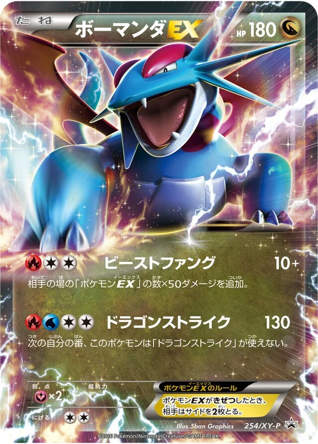 Salamence-EX 254/453 from XY Promos