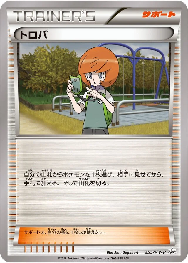 Trevor 255/453 from XY Promos