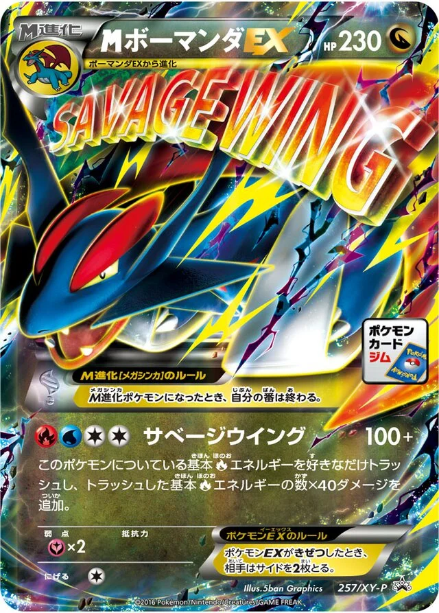 M Salamence-EX 257/453 from XY Promos