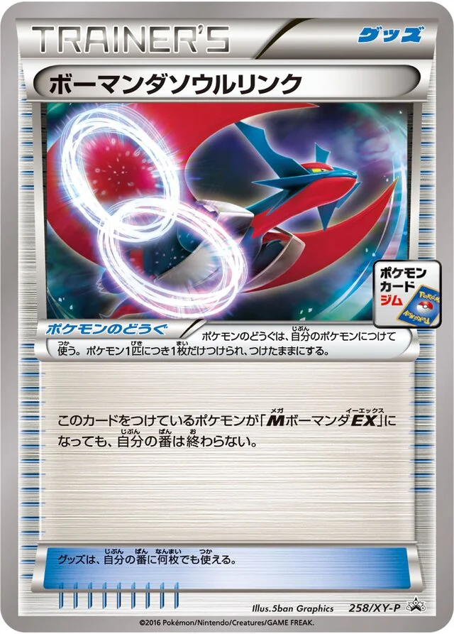 Salamence Spirit Link 258/453 from XY Promos
