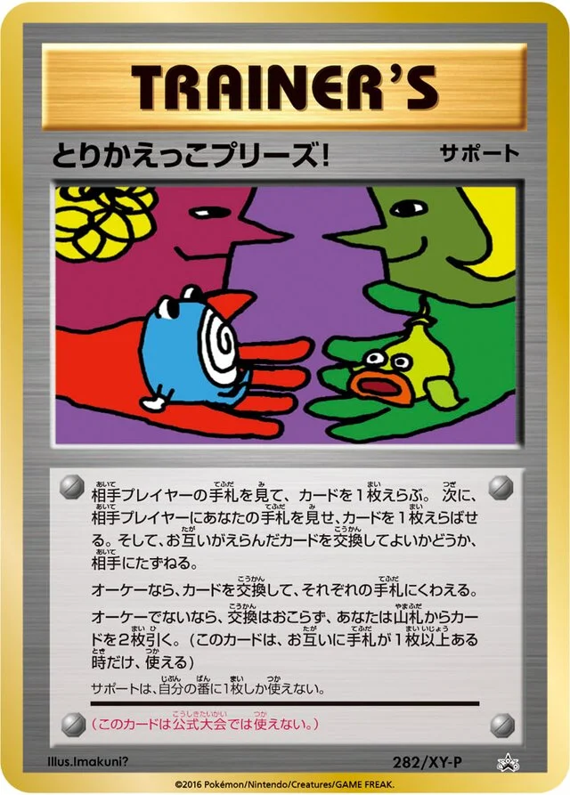 Trade Please! 282/453 from XY Promos
