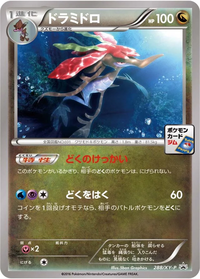 Dragalge 288/453 from XY Promos