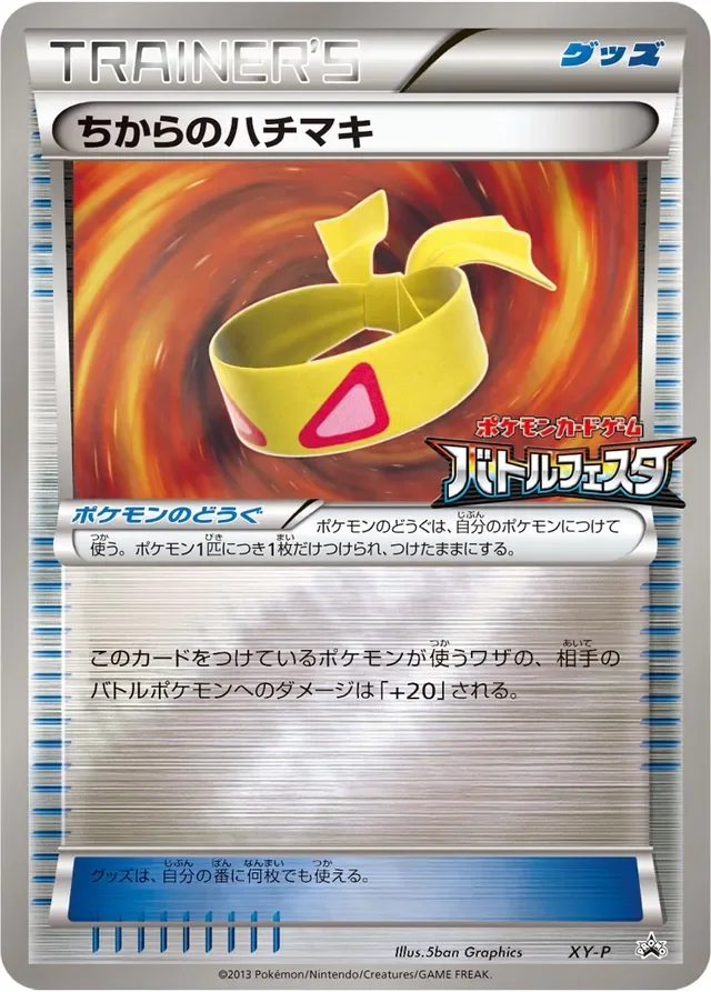 Muscle Band 310/453 from XY Promos