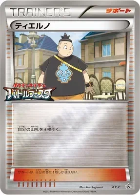 Tierno 314/453 from XY Promos