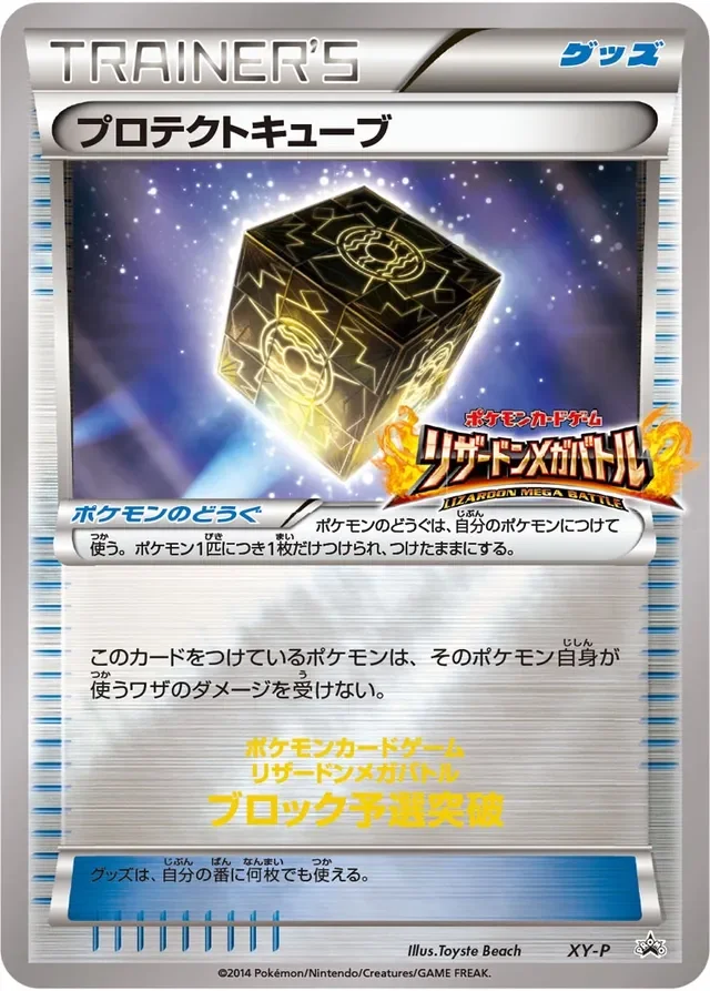 Protection Cube 326/453 from XY Promos