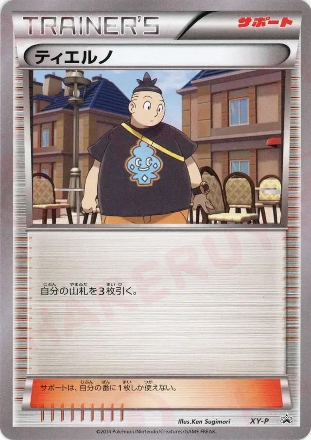 Tierno 340/453 from XY Promos