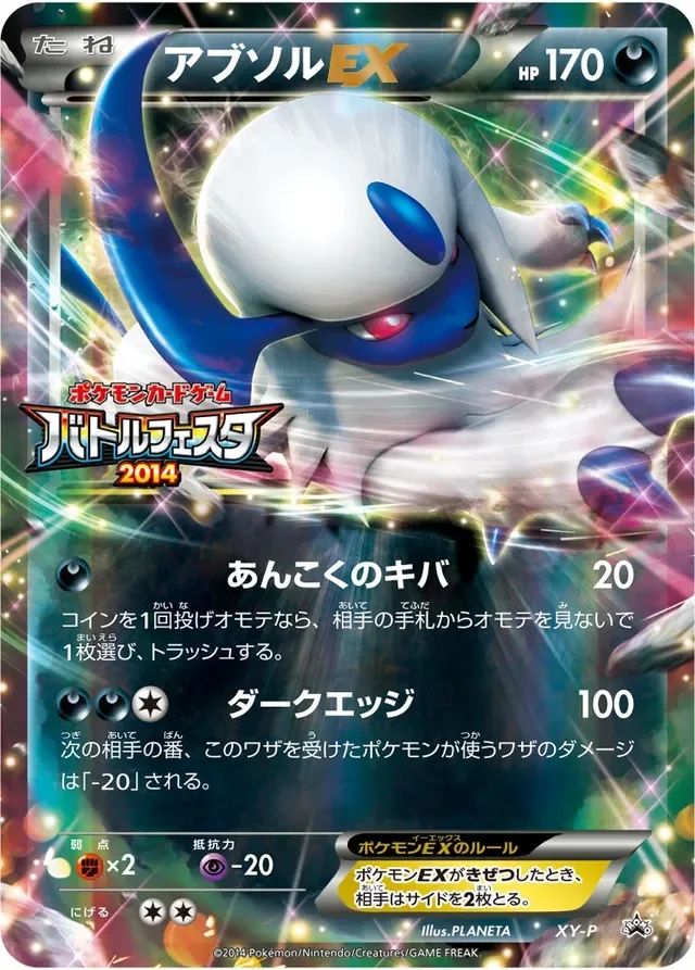 Absol-EX 342/453 from XY Promos