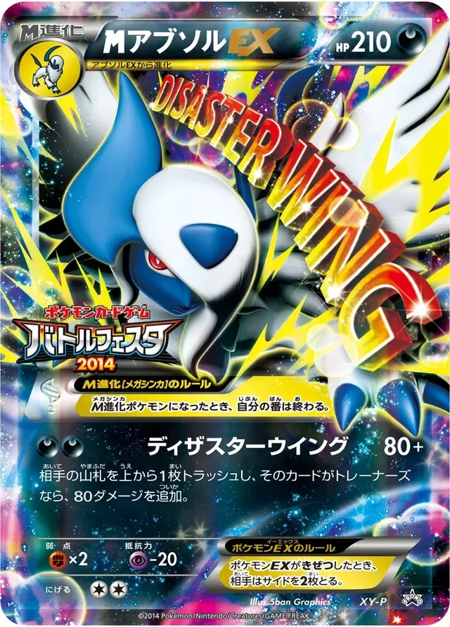 M Absol-EX 343/453 from XY Promos