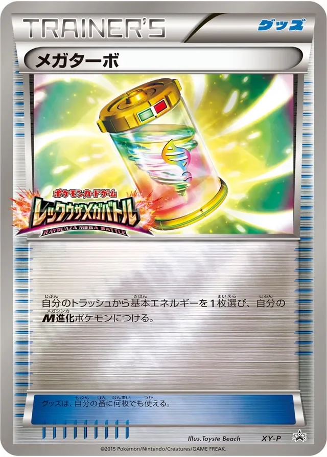 Mega Turbo 372/453 from XY Promos