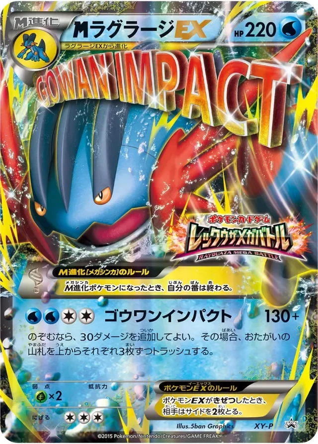 M Swampert-EX 373/453 from XY Promos