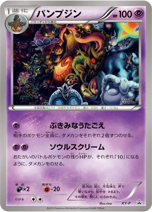 Gourgeist 380/453 from XY Promos