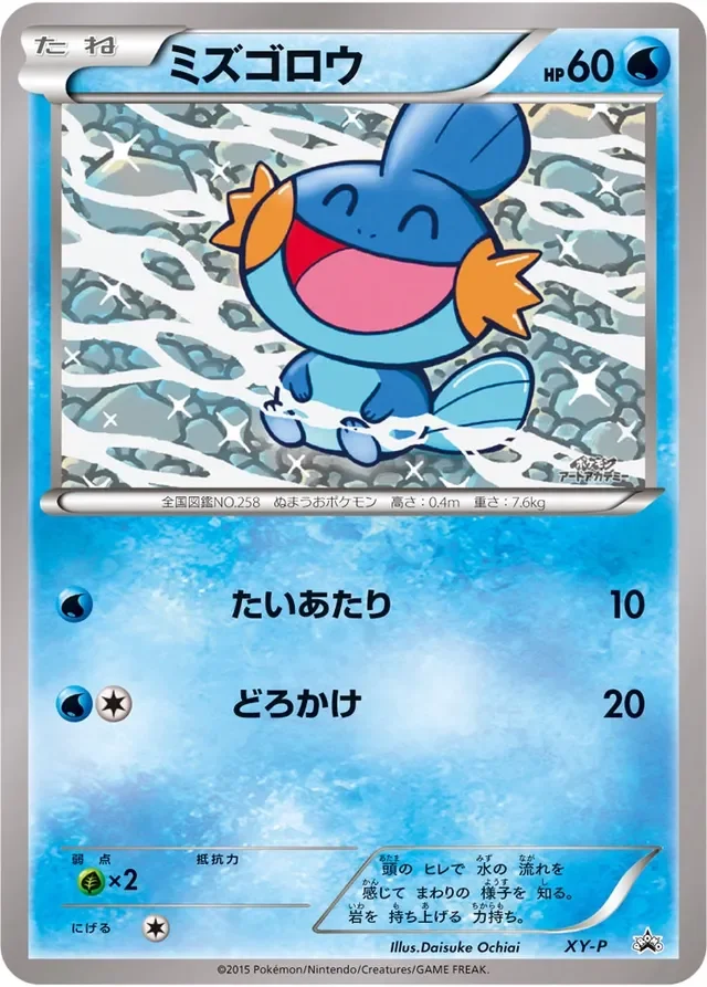 Mudkip 381/453 from XY Promos