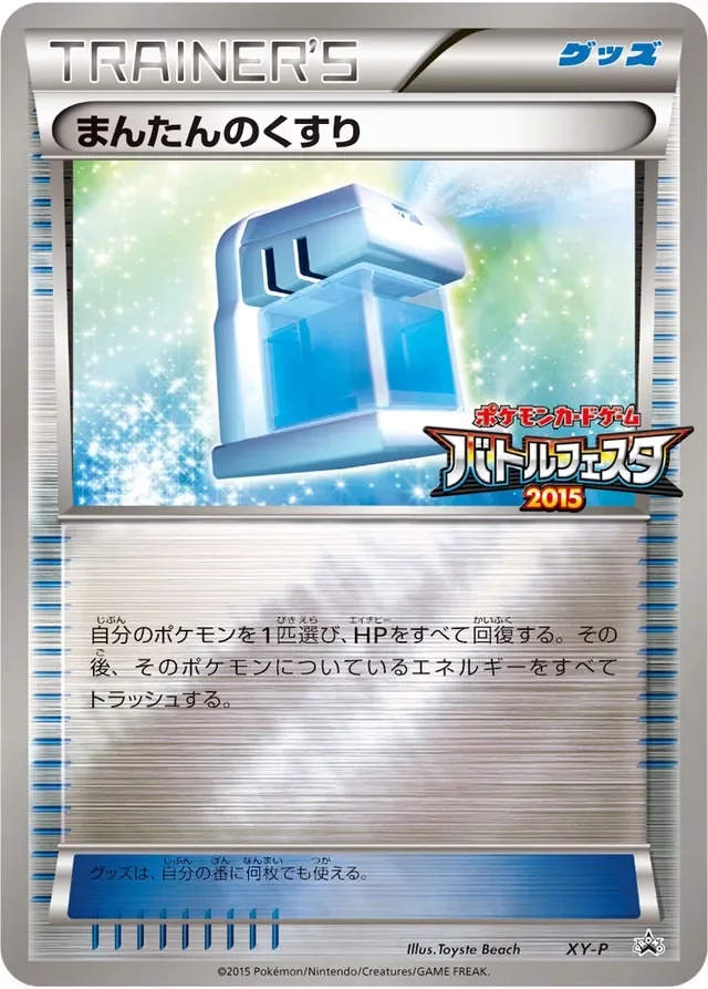 Max Potion 396/453 from XY Promos
