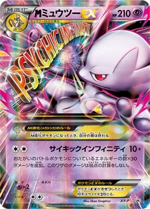 M Mewtwo-EX 405/453 from XY Promos
