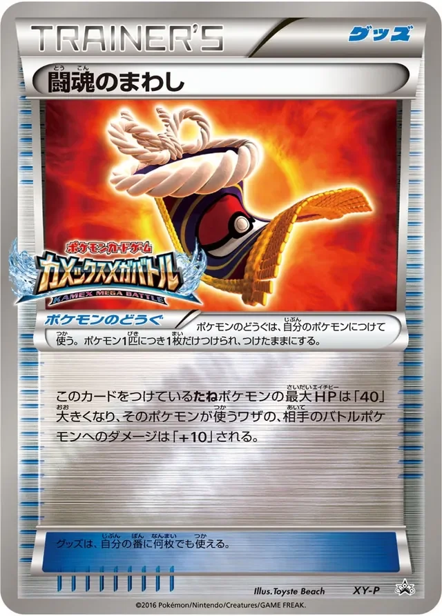 Fighting Fury Belt 407/453 from XY Promos