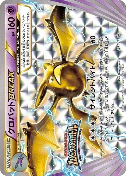 Crobat BREAK 409/453 from XY Promos