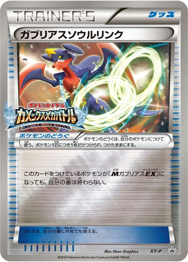 Garchomp Spirit Link 410/453 from XY Promos