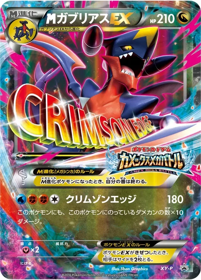 M Garchomp-EX 411/453 from XY Promos