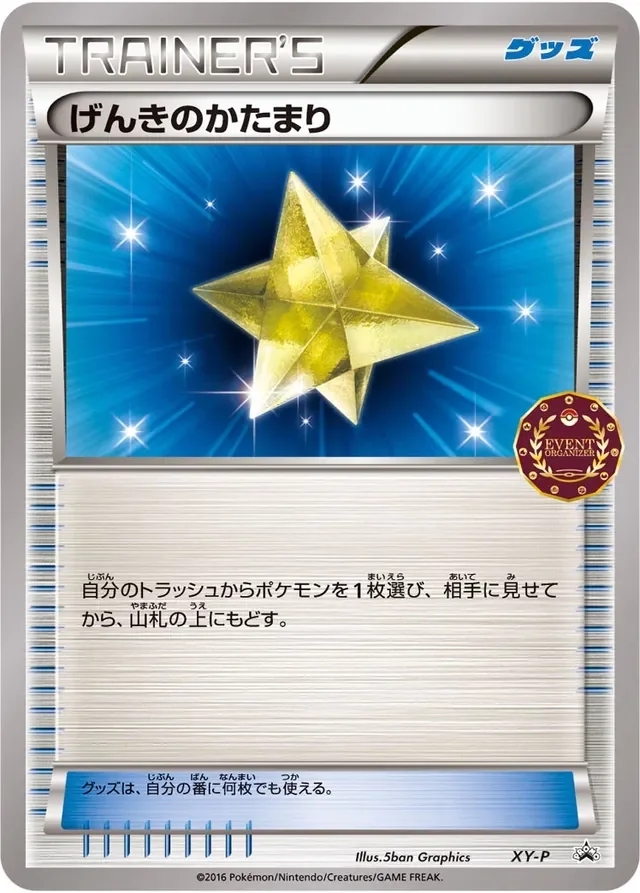 Max Revive 418/453 from XY Promos