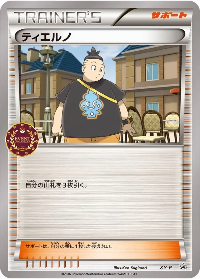 Tierno 424/453 from XY Promos