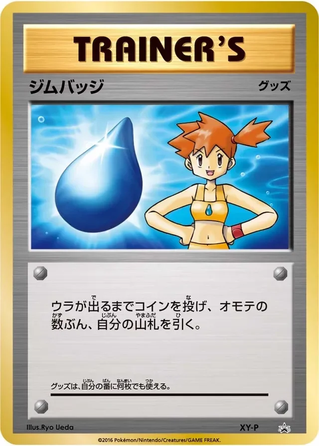 Gym Badge 448/453 from XY Promos