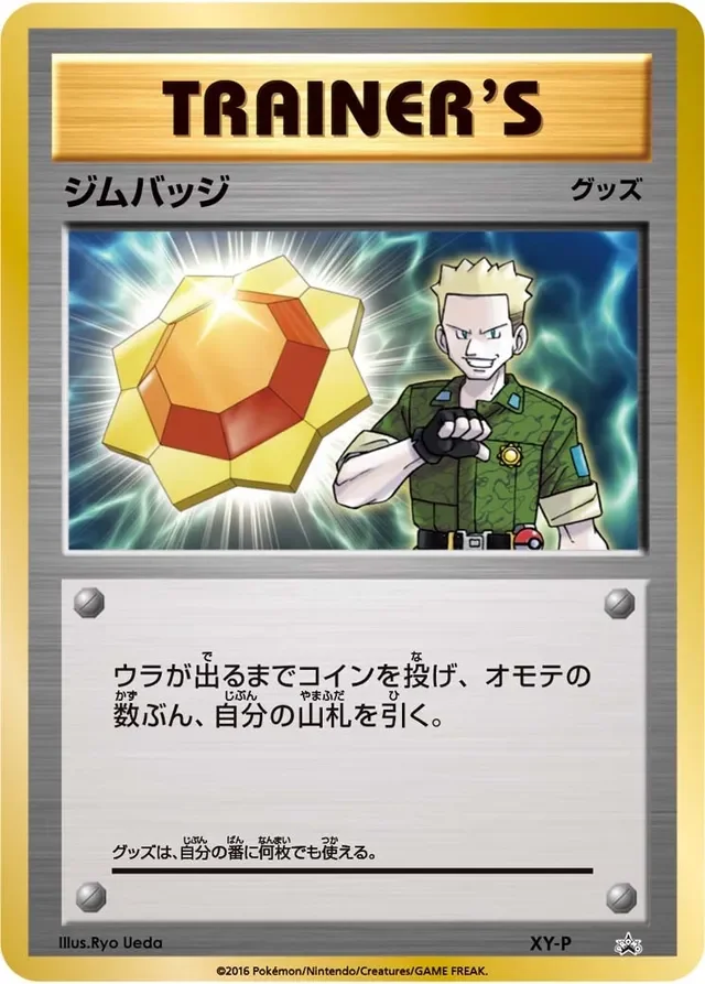 Gym Badge 449/453 from XY Promos
