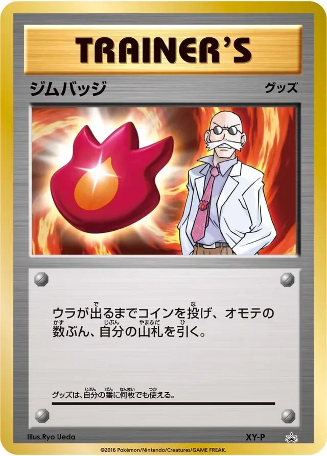 Gym Badge 453/453 from XY Promos