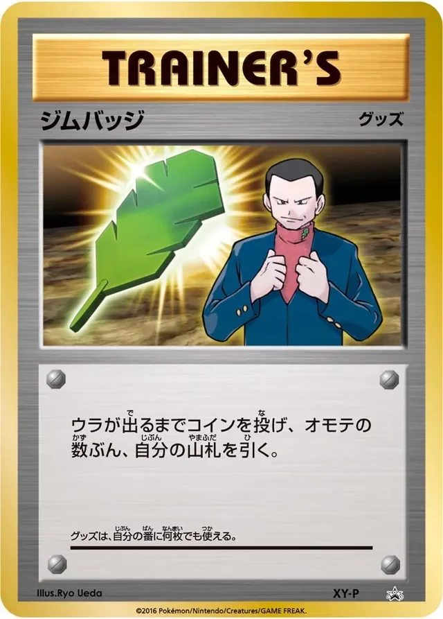 Gym Badge 454/453 from XY Promos