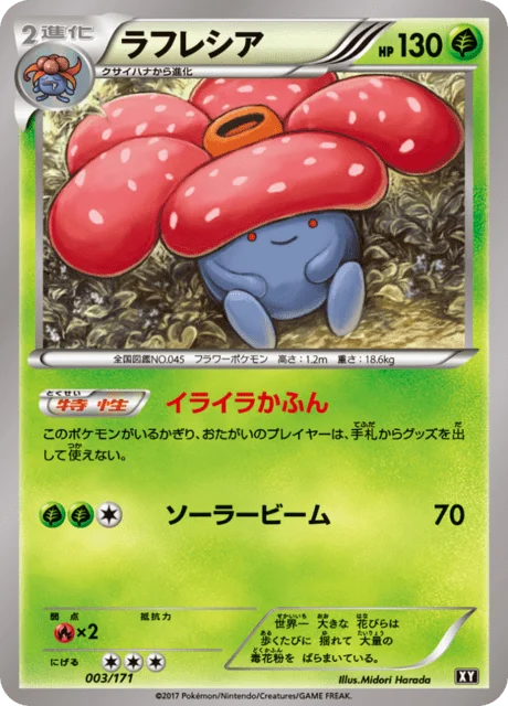 Vileplume 3/188 from The Best of XY