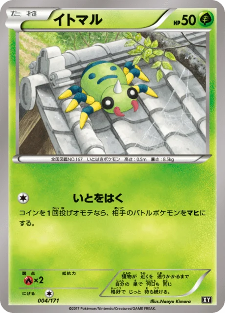 Spinarak 4/188 from The Best of XY