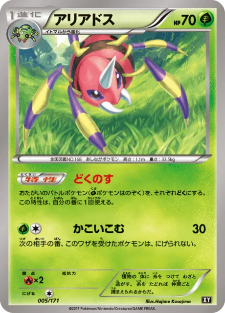 Ariados 5/188 from The Best of XY