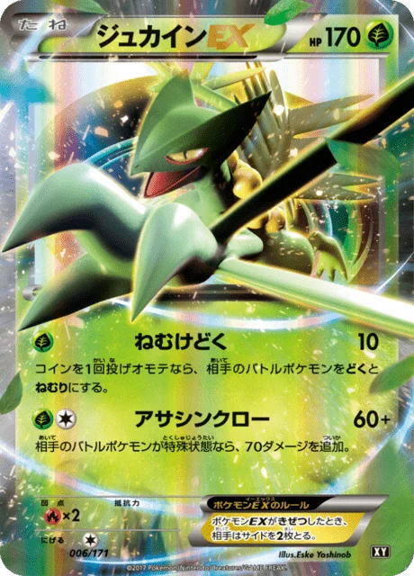 Sceptile-EX 6/188 from The Best of XY