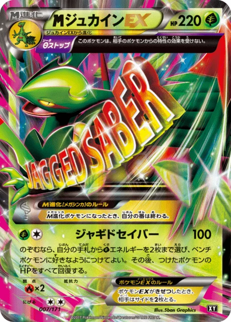 M Sceptile-EX 7/188 from The Best of XY