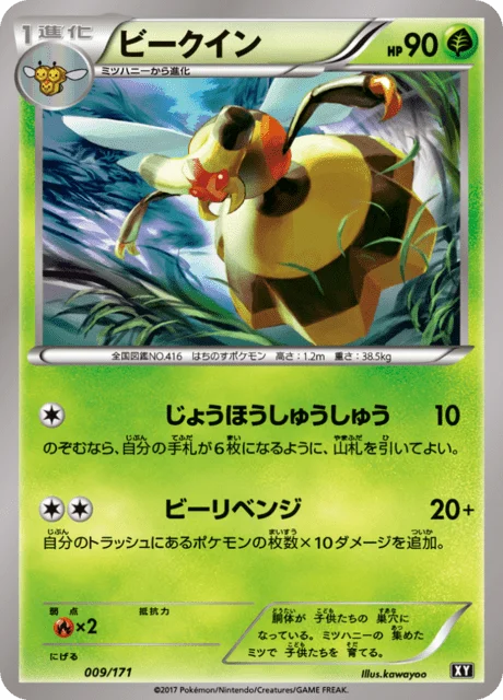 Vespiquen 9/188 from The Best of XY