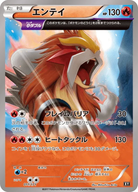 Entei 11/188 from The Best of XY