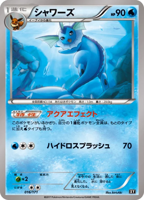 Vaporeon 16/188 from The Best of XY
