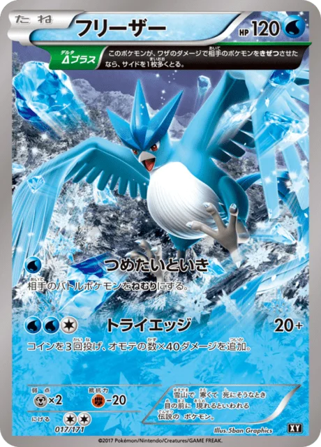 Articuno 17/188 from The Best of XY