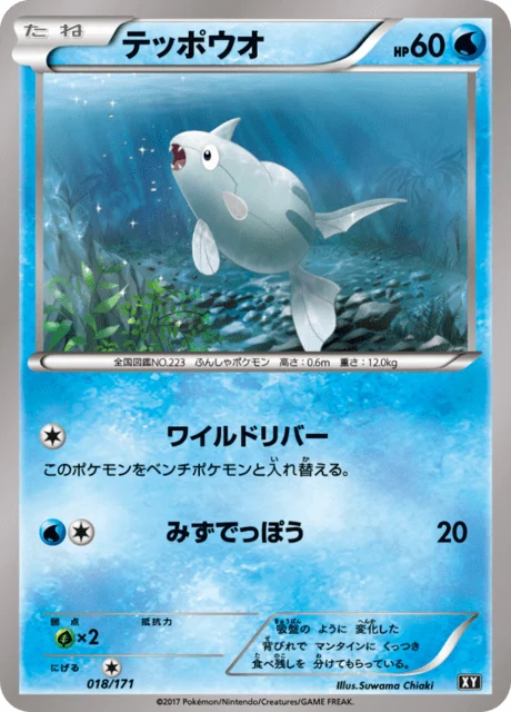 Remoraid 18/188 from The Best of XY
