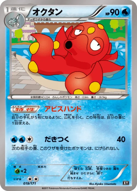 Octillery 19/188 from The Best of XY