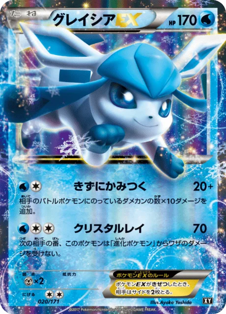 Glaceon-EX 20/188 from The Best of XY