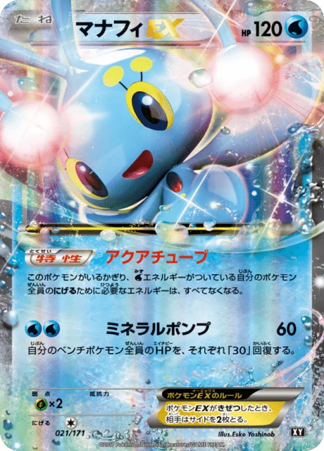 Manaphy-EX 21/188 from The Best of XY