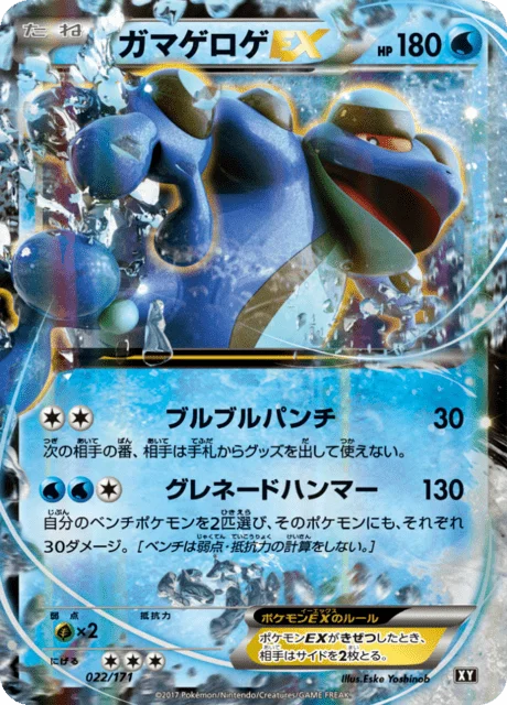 Seismitoad-EX 22/188 from The Best of XY