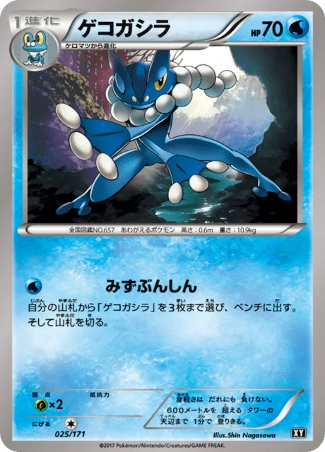 Frogadier 25/188 from The Best of XY