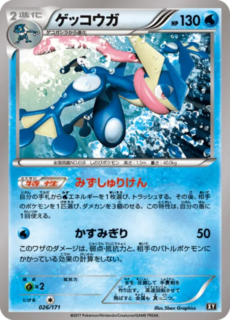 Greninja 26/188 from The Best of XY