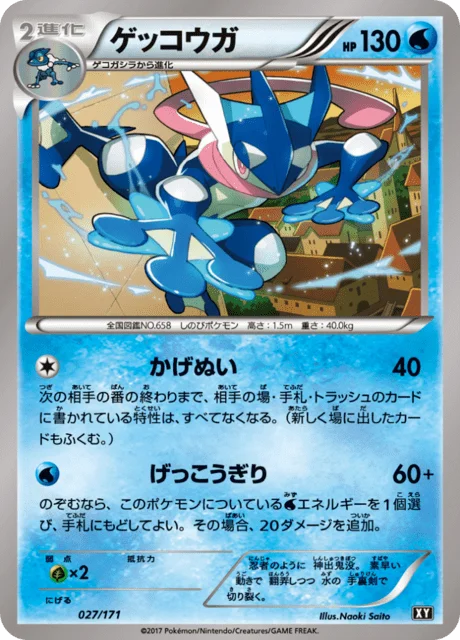 Greninja 27/188 from The Best of XY