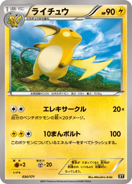 Raichu 30/188 from The Best of XY