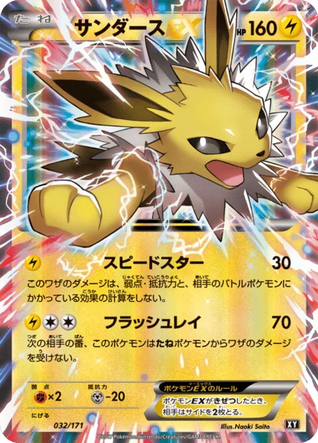 Jolteon-EX 32/188 from The Best of XY
