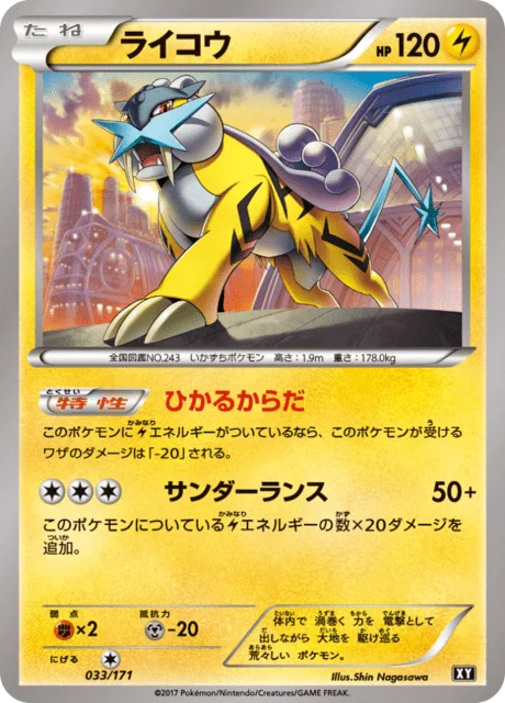 Raikou 33/188 from The Best of XY