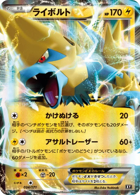 Manectric-EX 34/188 from The Best of XY