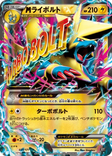 M Manectric-EX 35/188 from The Best of XY